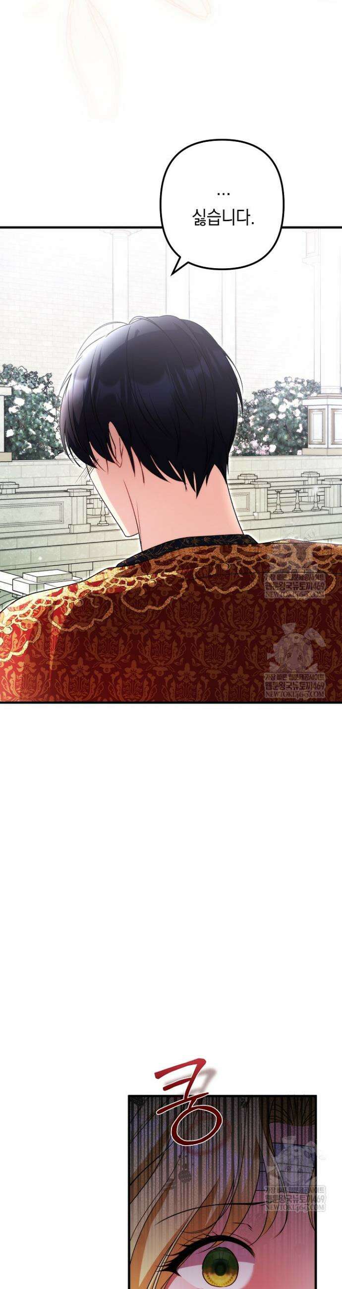 피폐물 속 폭군의 치료제가 되었습니다 59화 28
