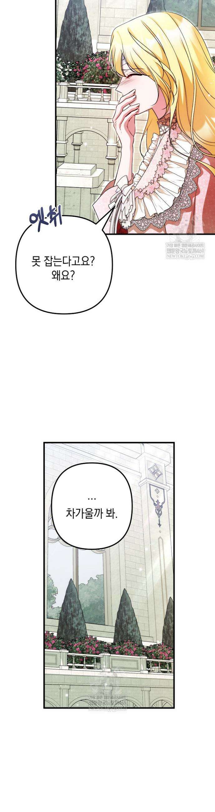 피폐물 속 폭군의 치료제가 되었습니다 59화 33