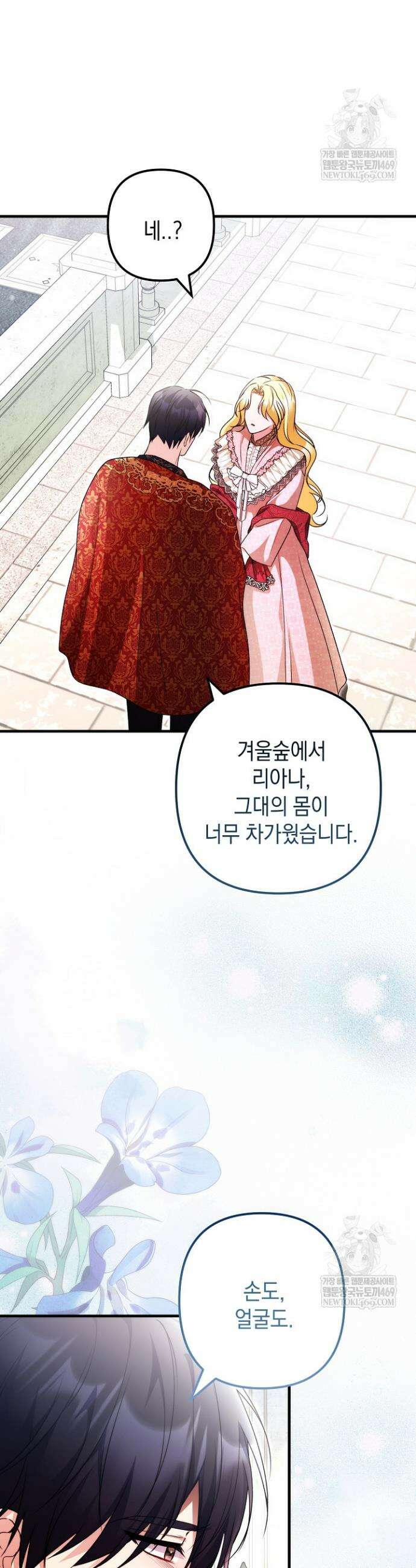 피폐물 속 폭군의 치료제가 되었습니다 59화 34