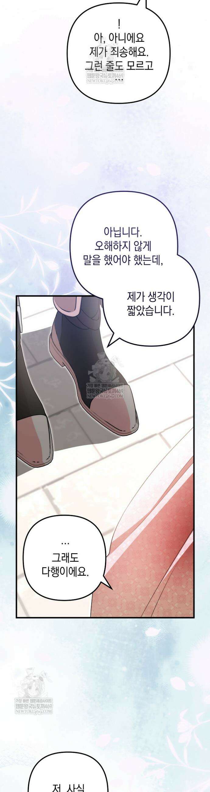 피폐물 속 폭군의 치료제가 되었습니다 59화 36