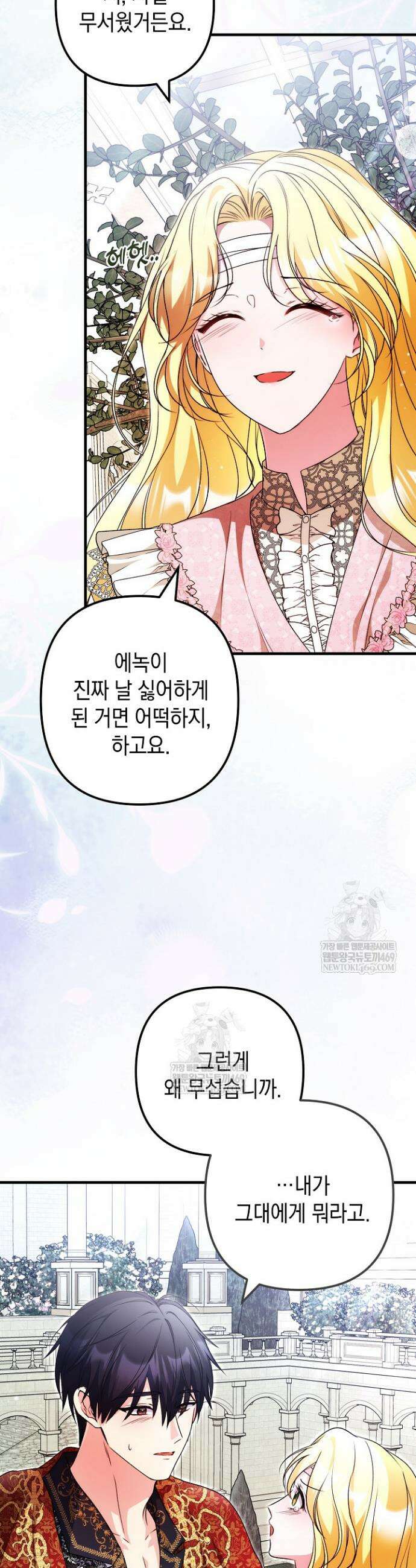 피폐물 속 폭군의 치료제가 되었습니다 59화 37