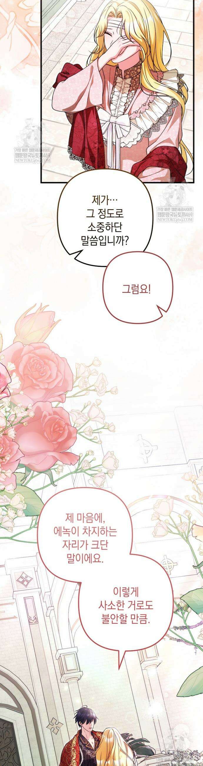 피폐물 속 폭군의 치료제가 되었습니다 59화 39