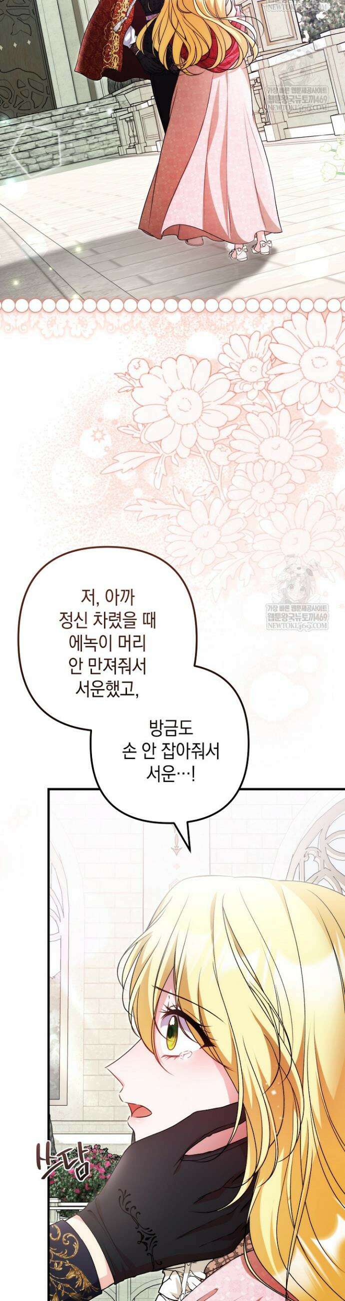 피폐물 속 폭군의 치료제가 되었습니다 59화 40
