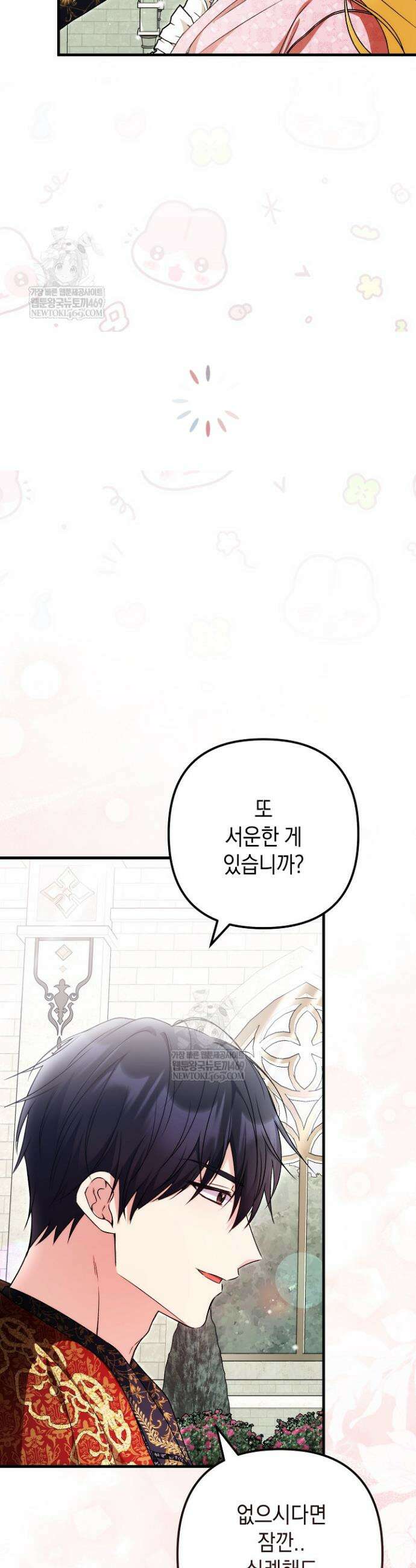 피폐물 속 폭군의 치료제가 되었습니다 59화 41