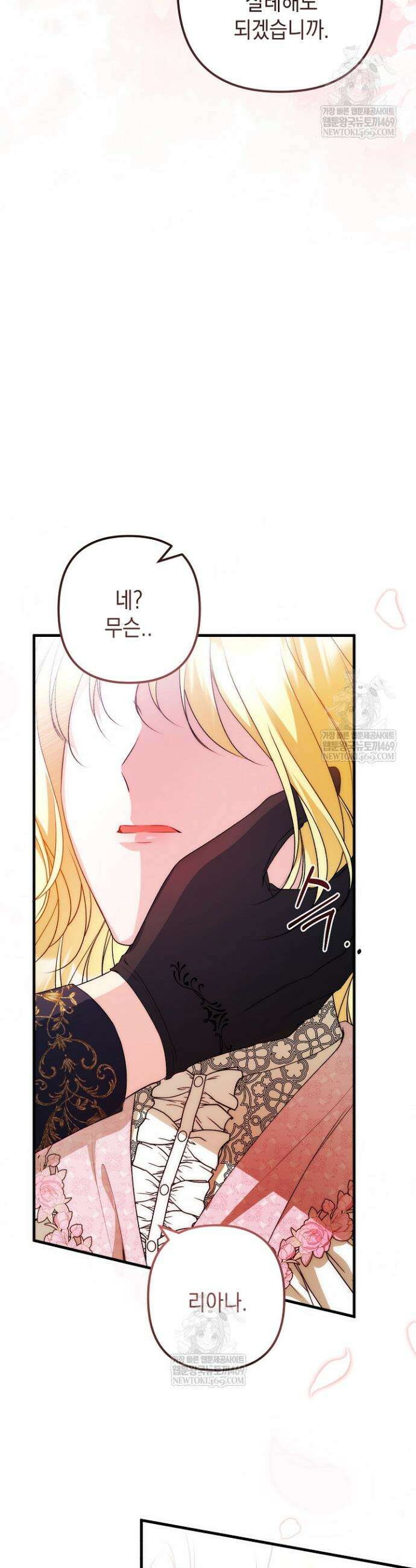 피폐물 속 폭군의 치료제가 되었습니다 59화 42