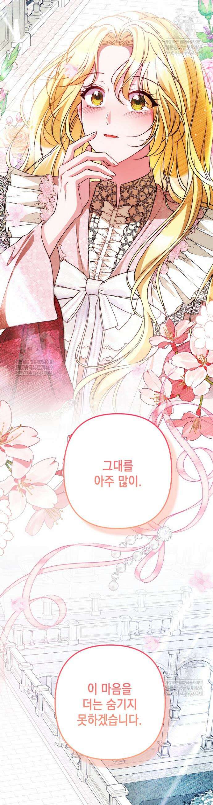 피폐물 속 폭군의 치료제가 되었습니다 59화 46