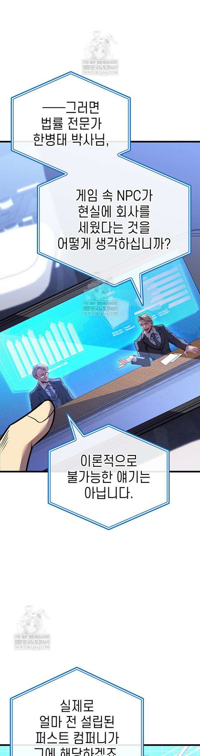 백작가 막내아들은 플레이어 155화 5
