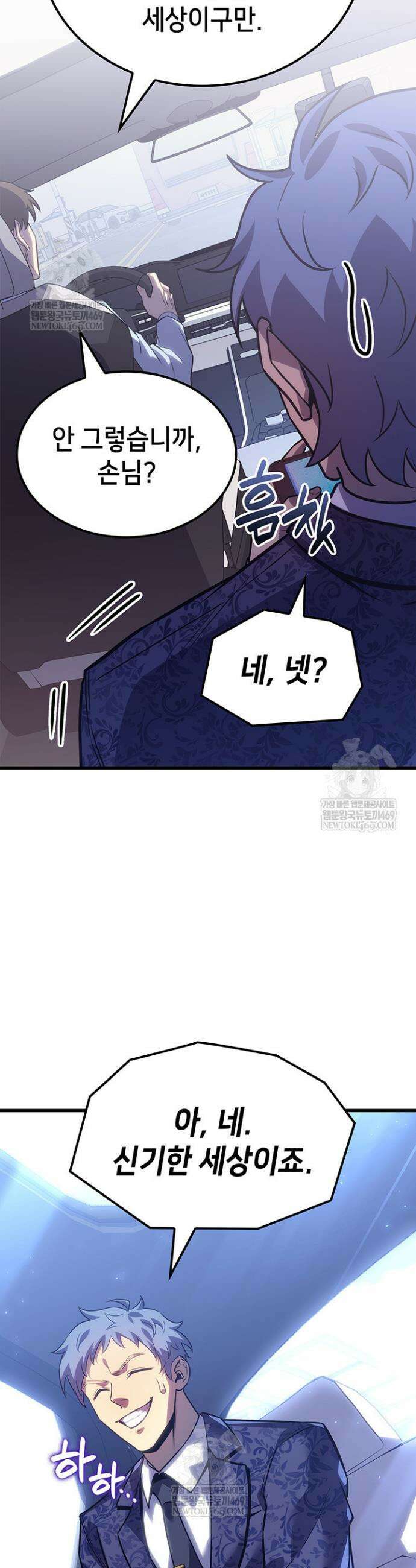 백작가 막내아들은 플레이어 155화 7