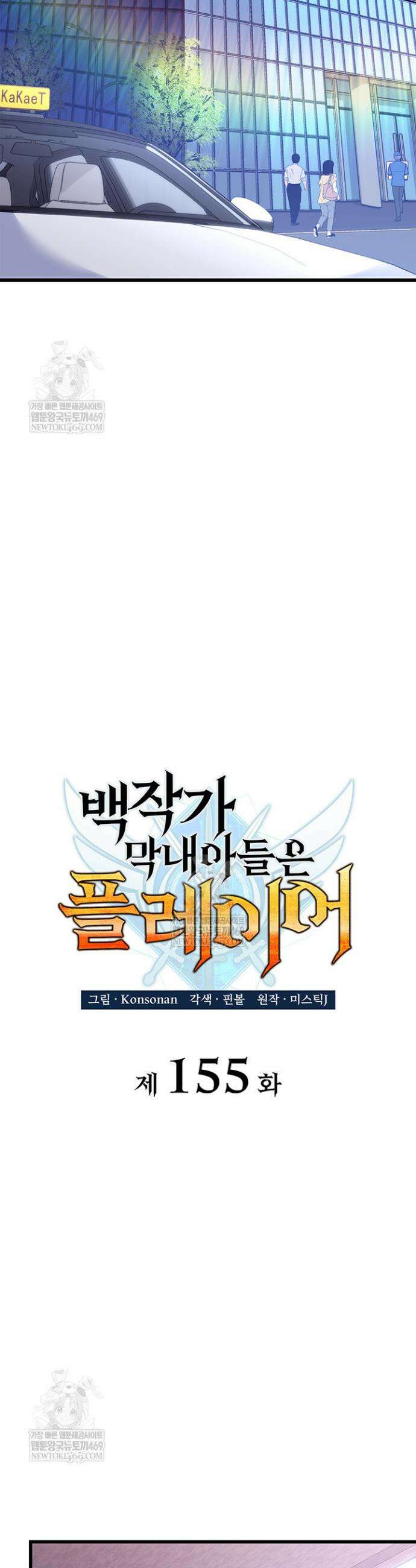 백작가 막내아들은 플레이어 155화 12