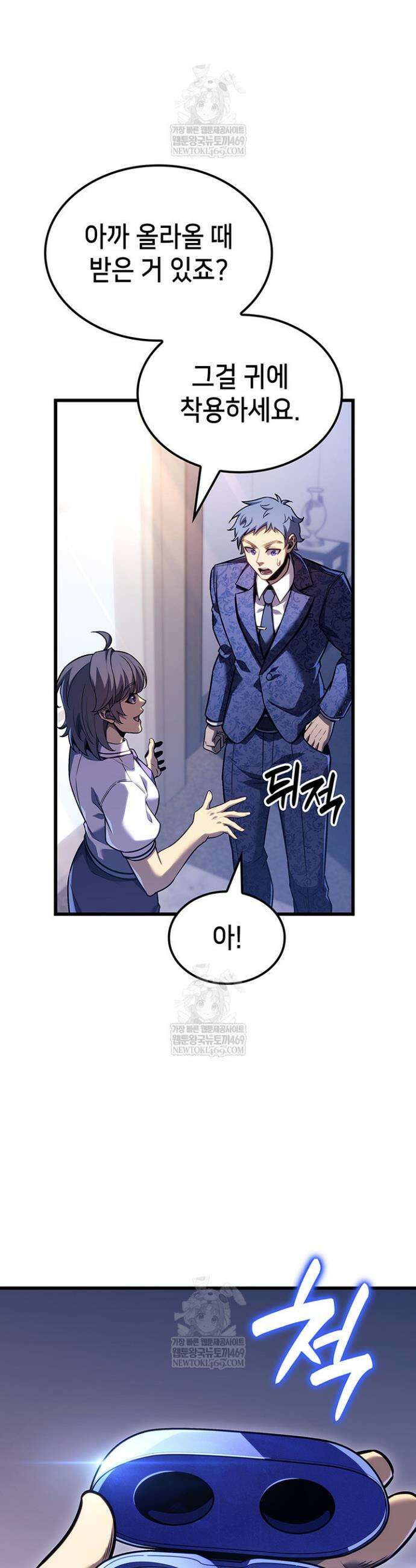 백작가 막내아들은 플레이어 155화 21