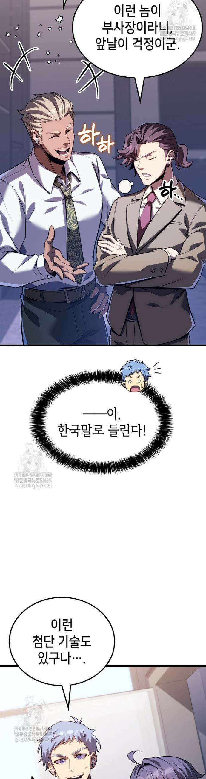 백작가 막내아들은 플레이어 155화 23