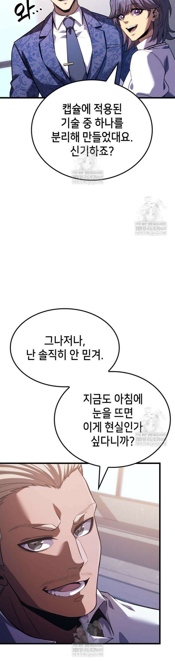 백작가 막내아들은 플레이어 155화 24
