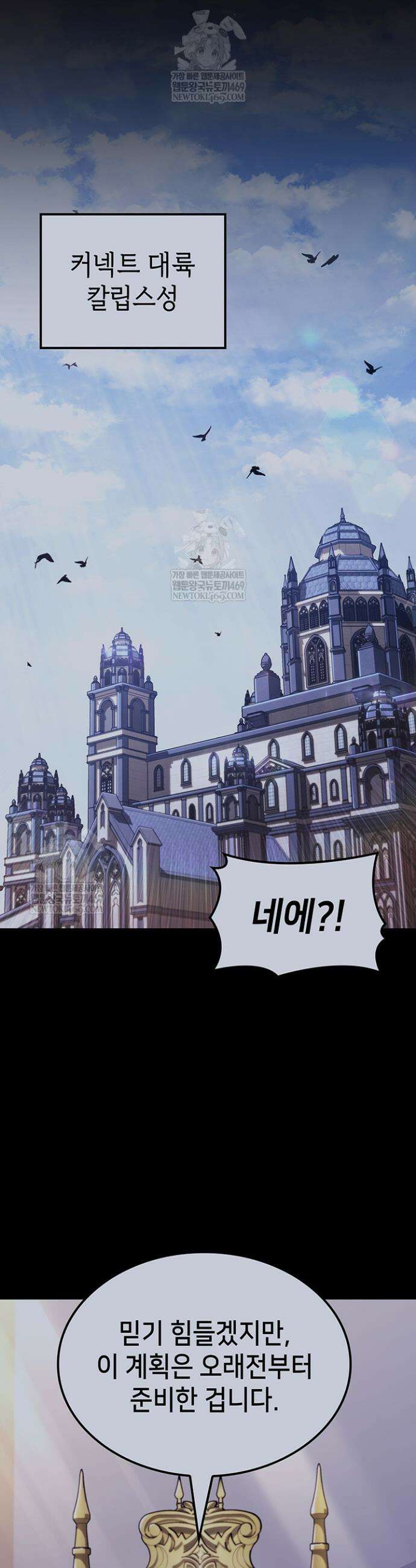 백작가 막내아들은 플레이어 155화 26