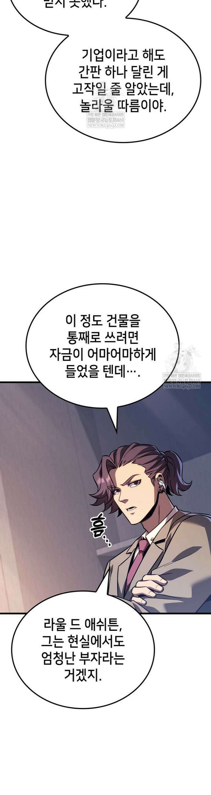 백작가 막내아들은 플레이어 155화 29