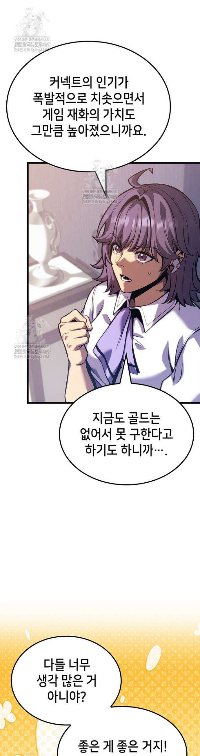 백작가 막내아들은 플레이어 155화 30