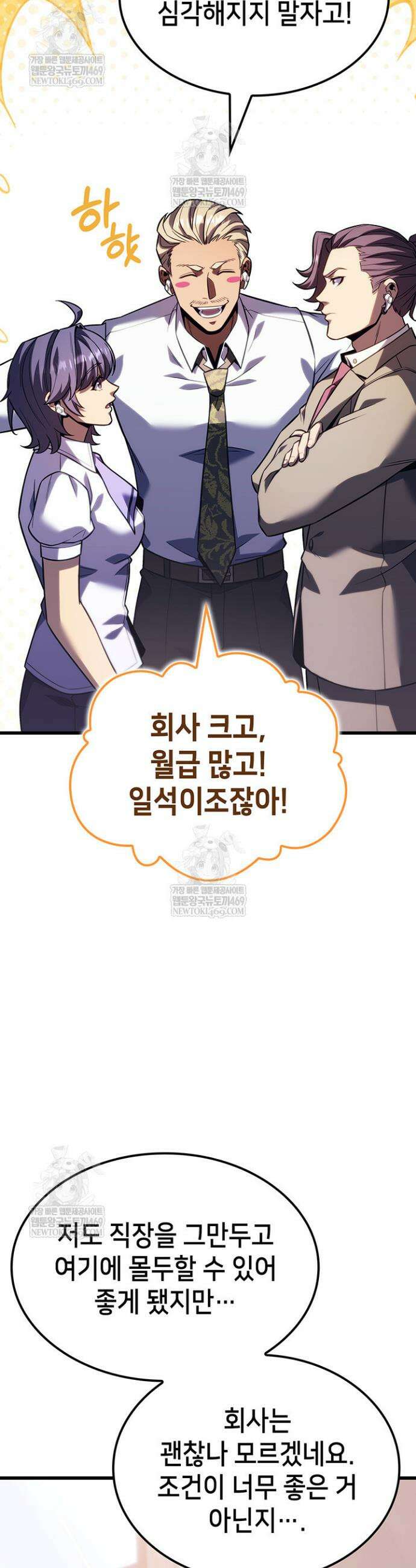 백작가 막내아들은 플레이어 155화 31