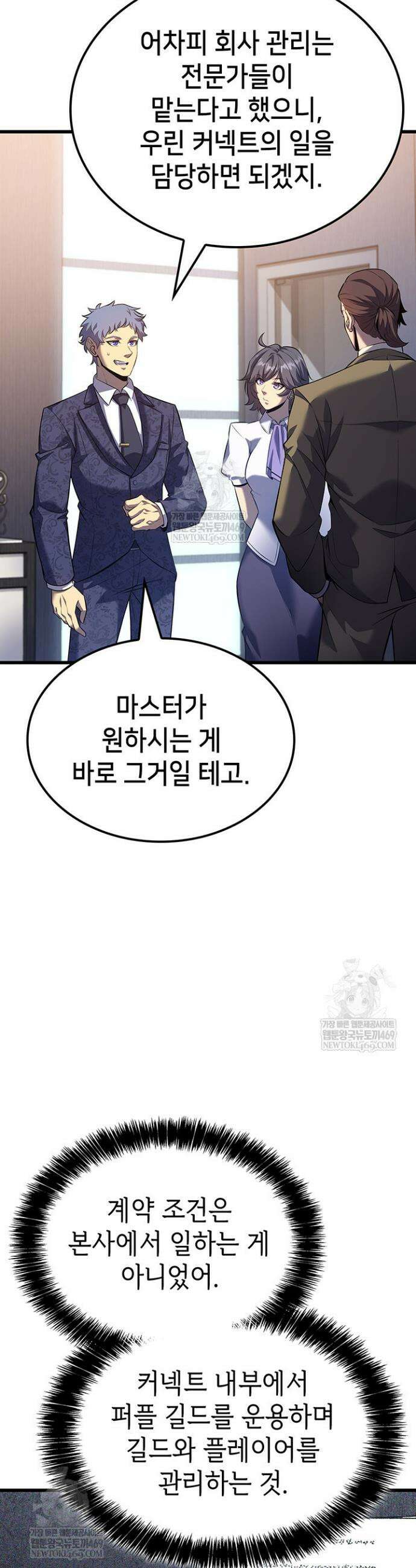 백작가 막내아들은 플레이어 155화 33