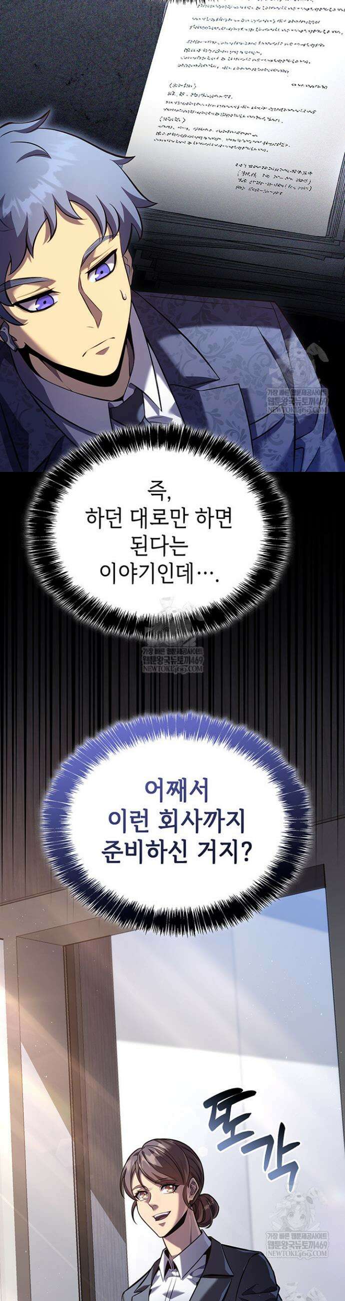 백작가 막내아들은 플레이어 155화 34