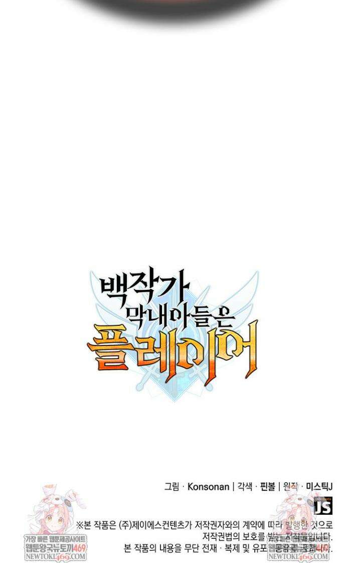 백작가 막내아들은 플레이어 155화 48