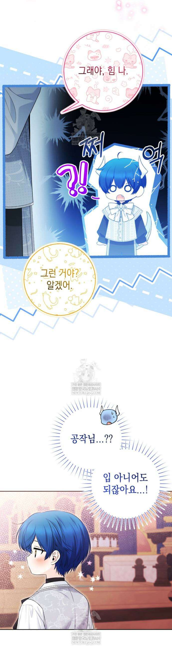 흑막 범고래 아기님 100화 2