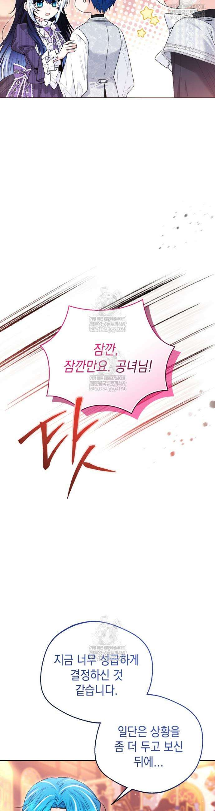 흑막 범고래 아기님 100화 4