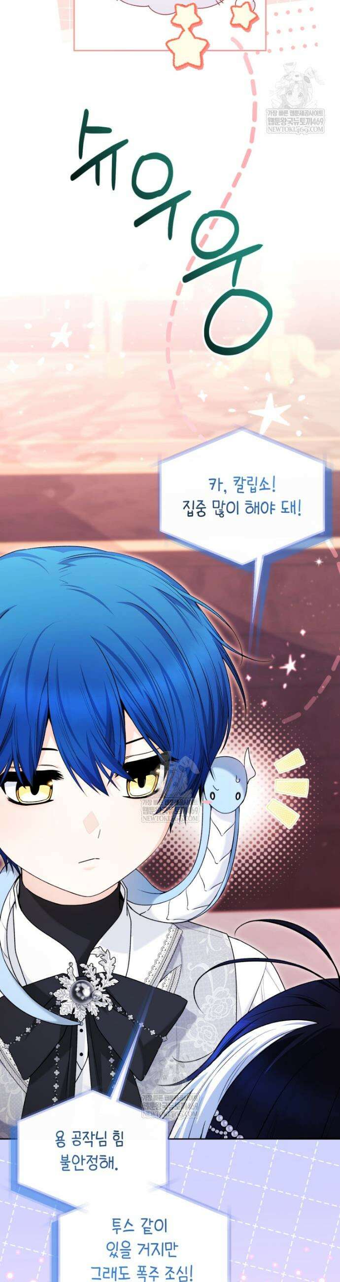 흑막 범고래 아기님 100화 8