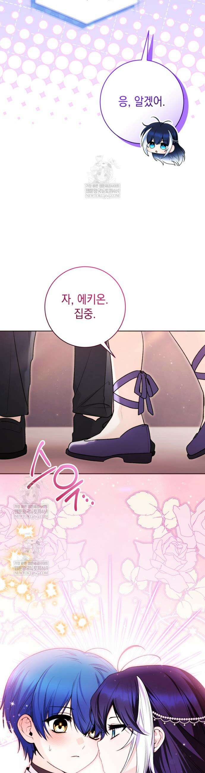 흑막 범고래 아기님 100화 9