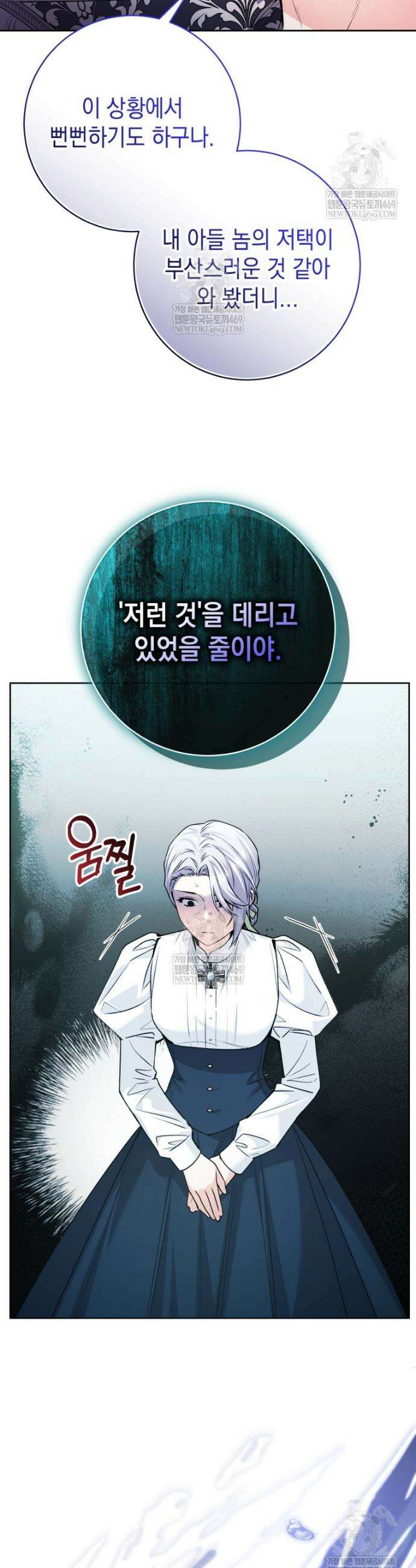 흑막 범고래 아기님 100화 21