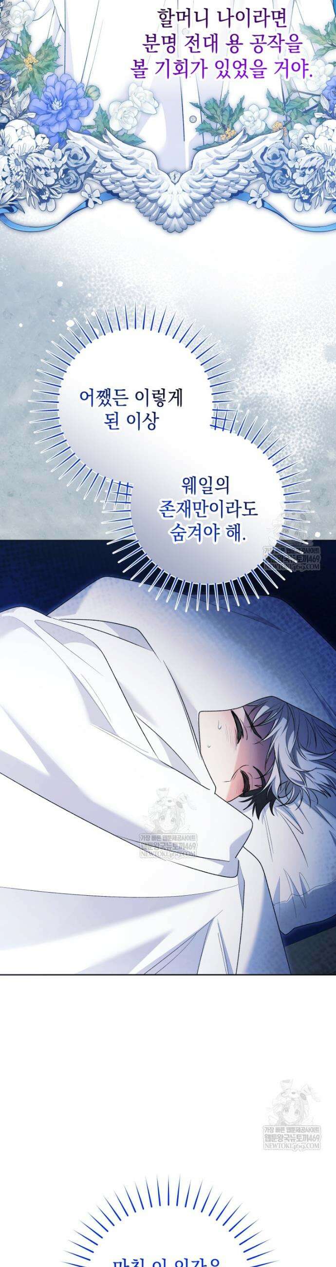 흑막 범고래 아기님 100화 26