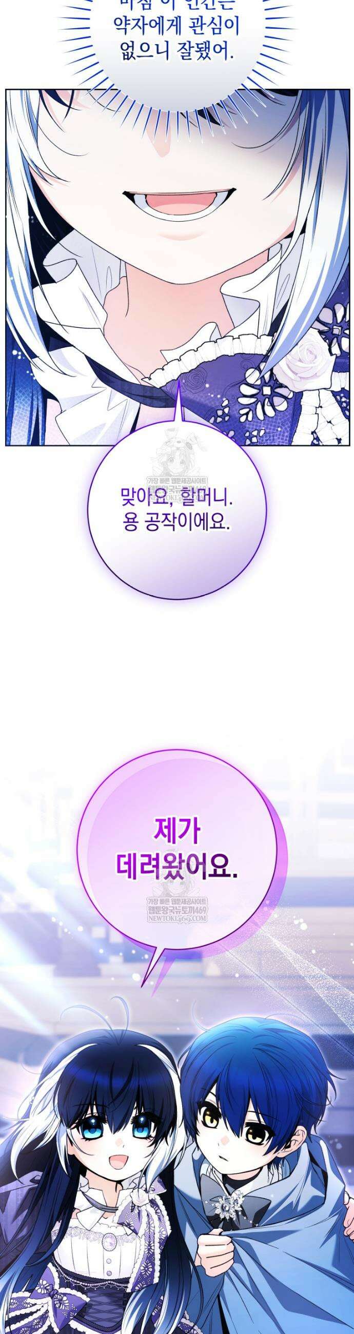 흑막 범고래 아기님 100화 27