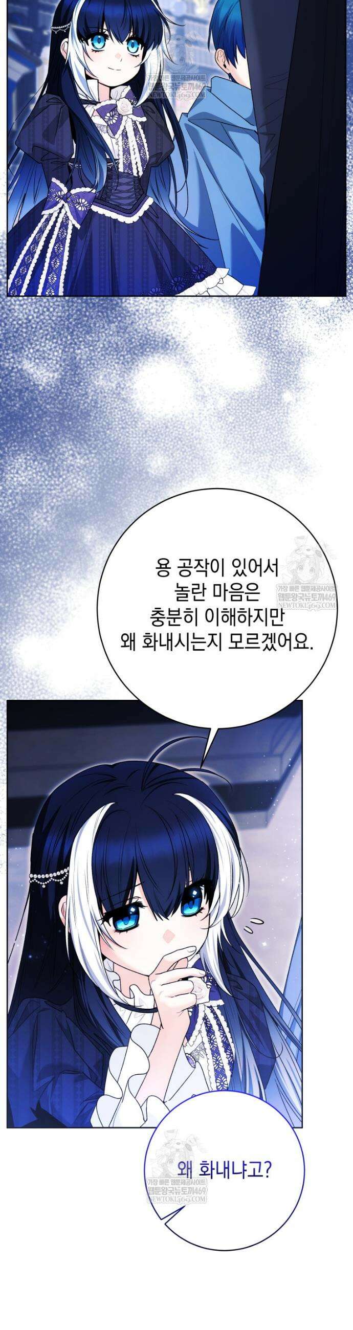 흑막 범고래 아기님 100화 29