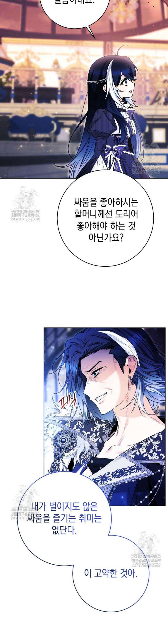 흑막 범고래 아기님 100화 32