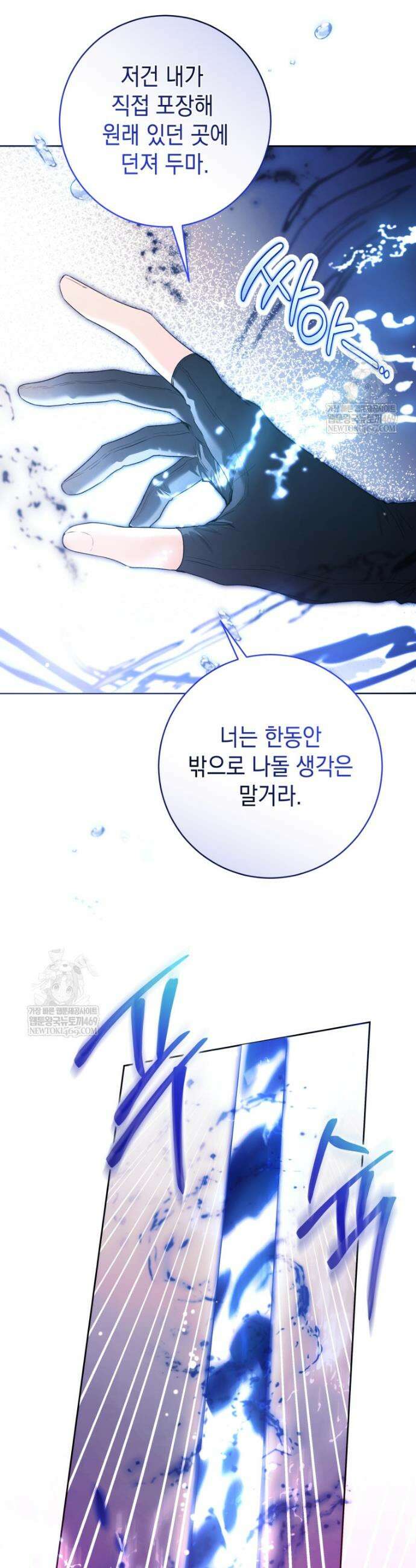 흑막 범고래 아기님 100화 33