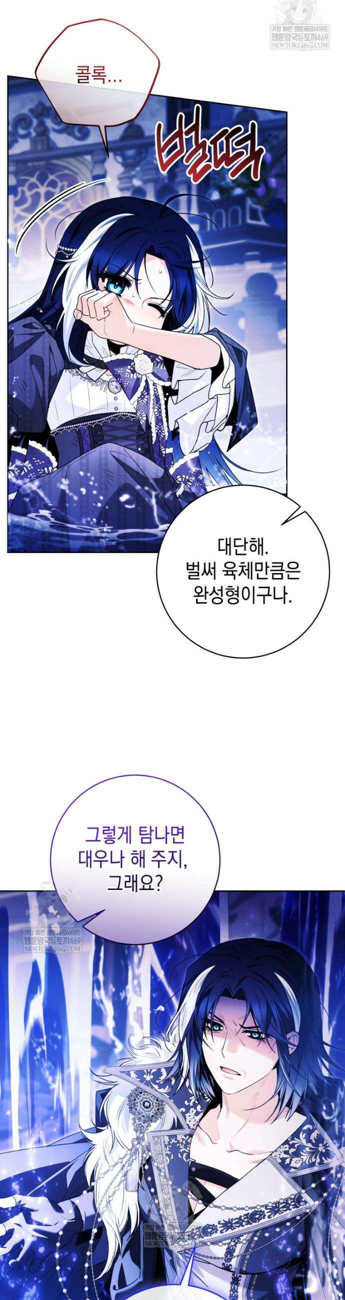 흑막 범고래 아기님 100화 44