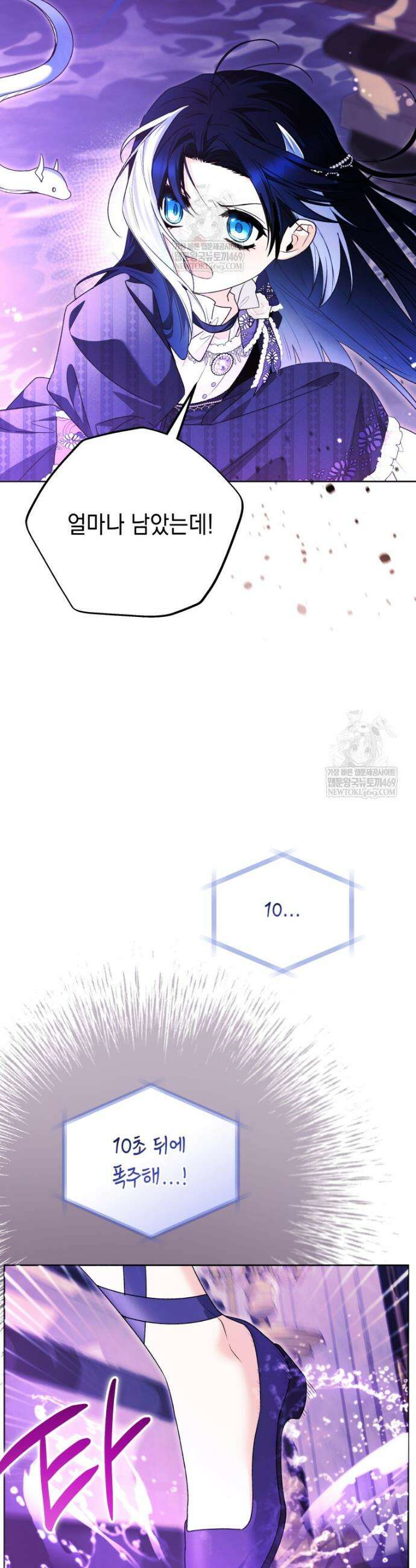 흑막 범고래 아기님 100화 53