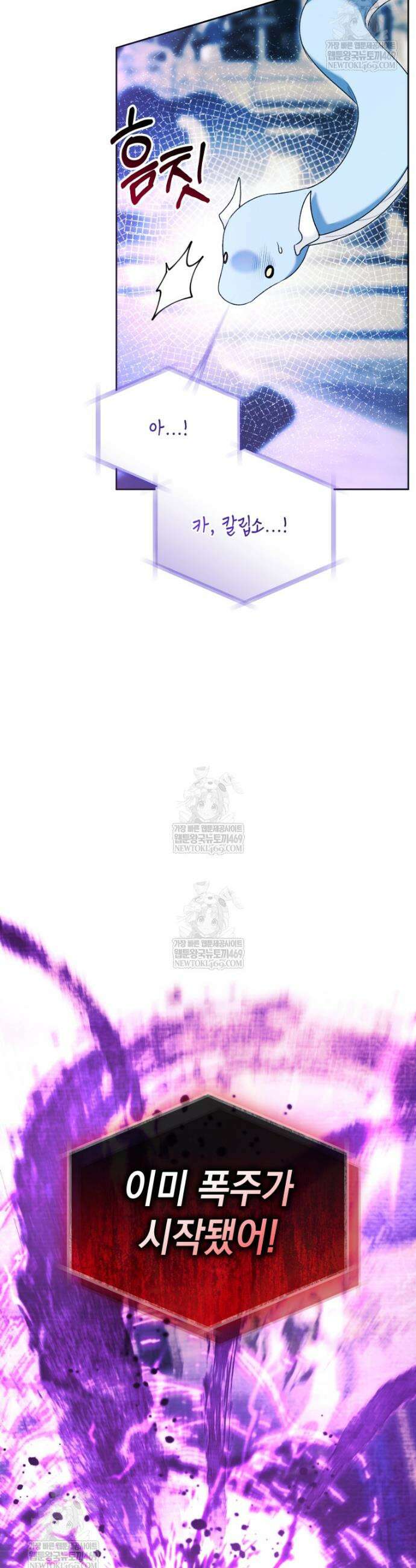 흑막 범고래 아기님 100화 55