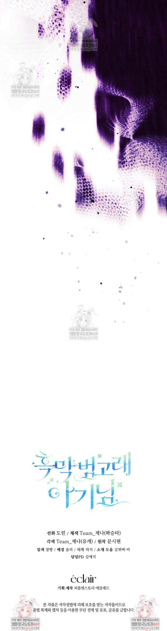 흑막 범고래 아기님 100화 57