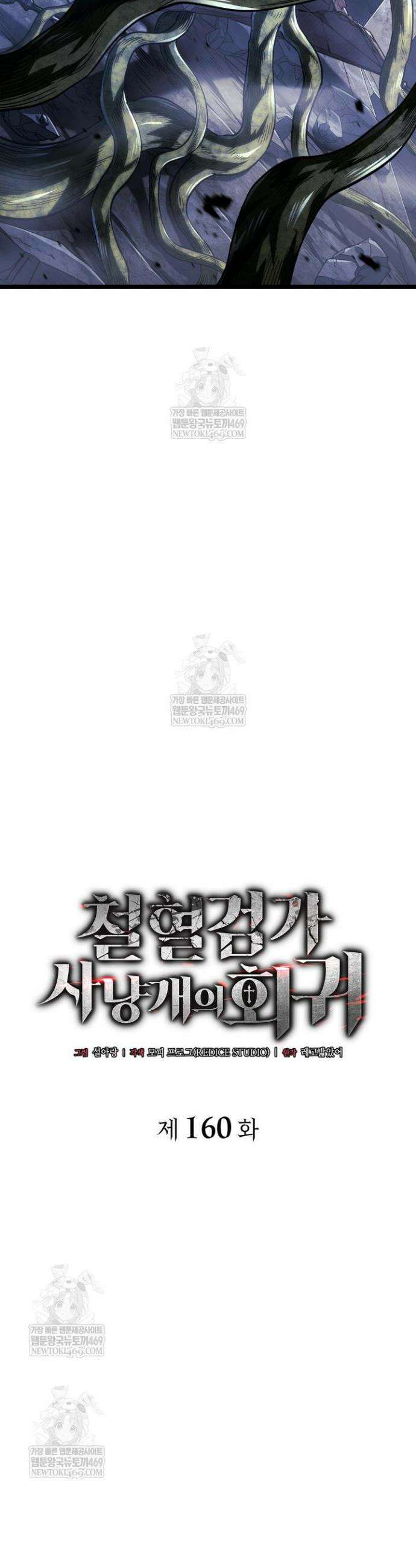 철혈검가 사냥개의 회귀 160화 13