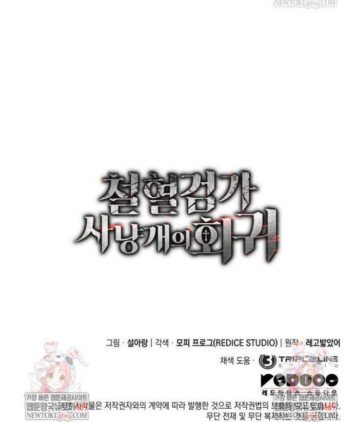 철혈검가 사냥개의 회귀 160화 57