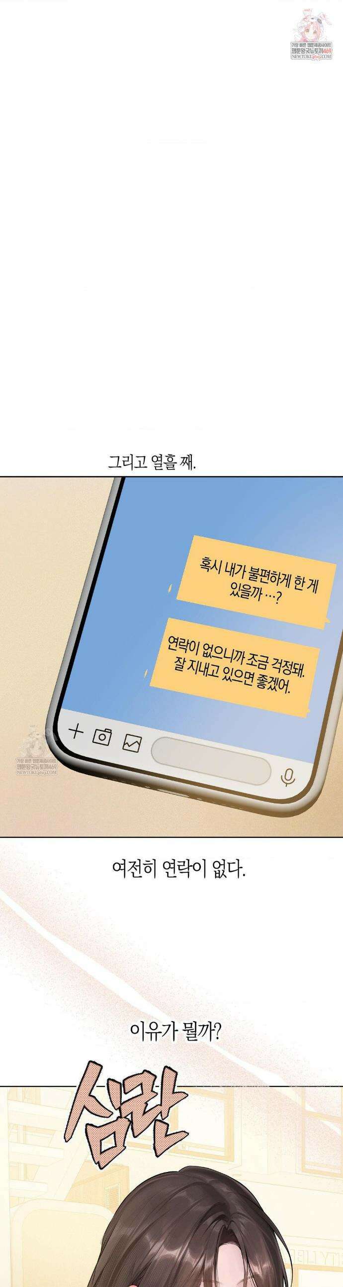 지우와 우연 17화 1