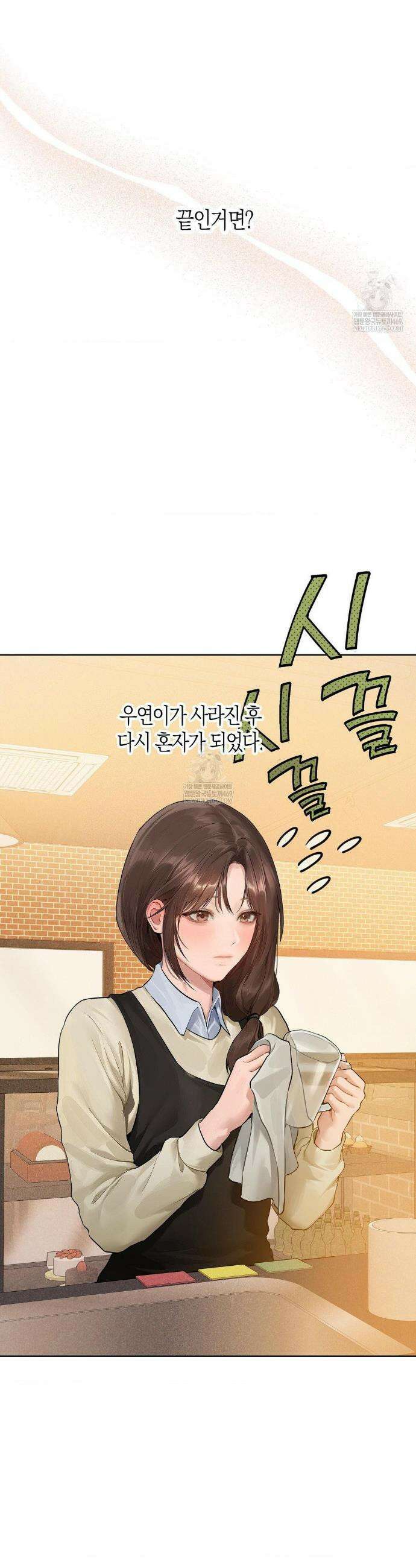 지우와 우연 17화 3