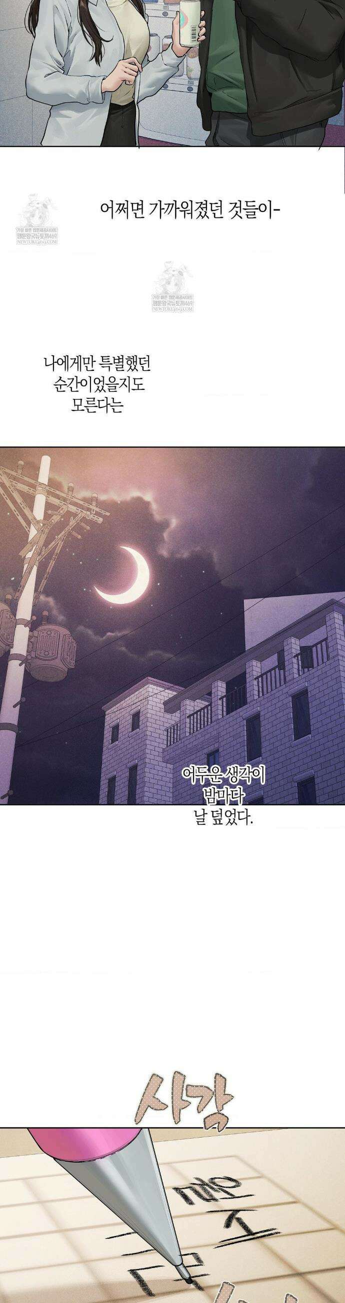 지우와 우연 17화 8