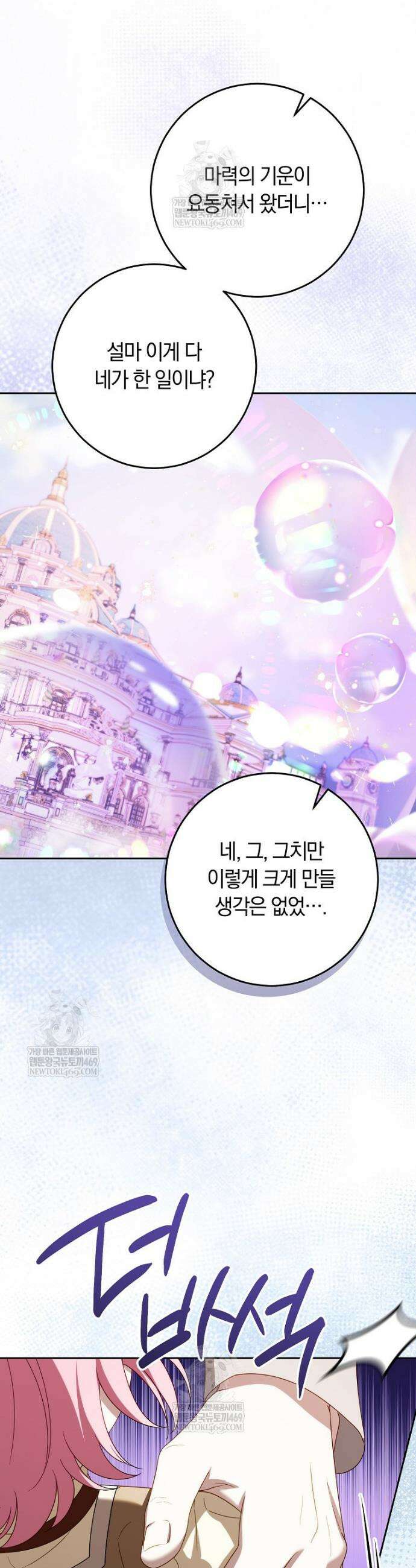 이 가문은 막내가 살립니다 12화 3