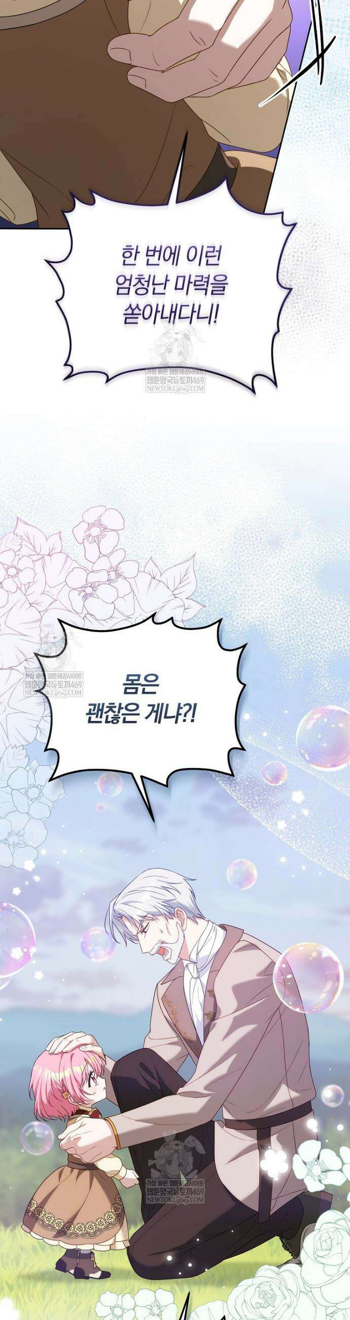 이 가문은 막내가 살립니다 12화 4