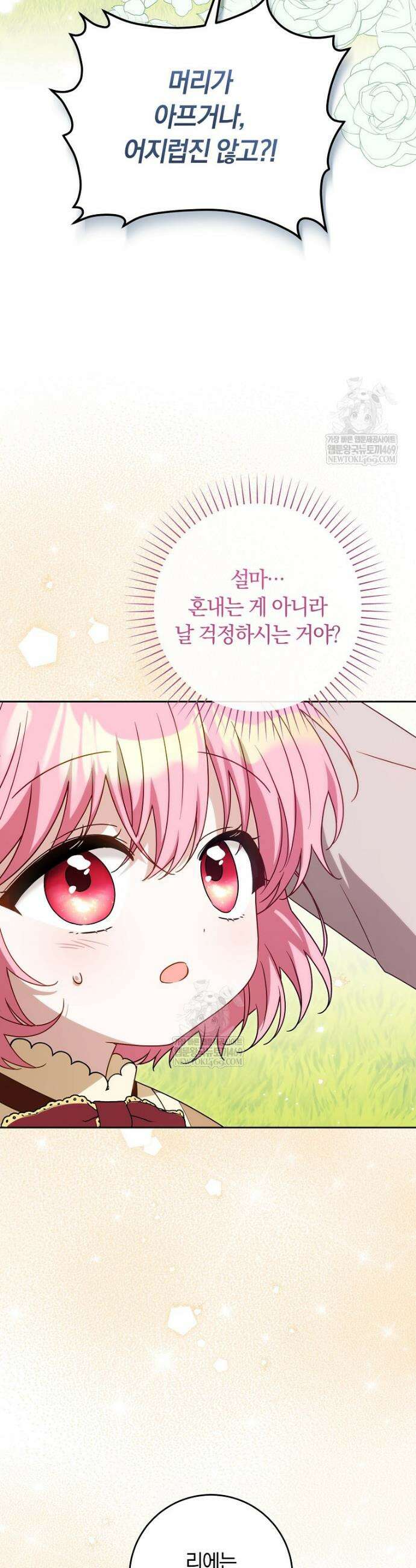 이 가문은 막내가 살립니다 12화 5
