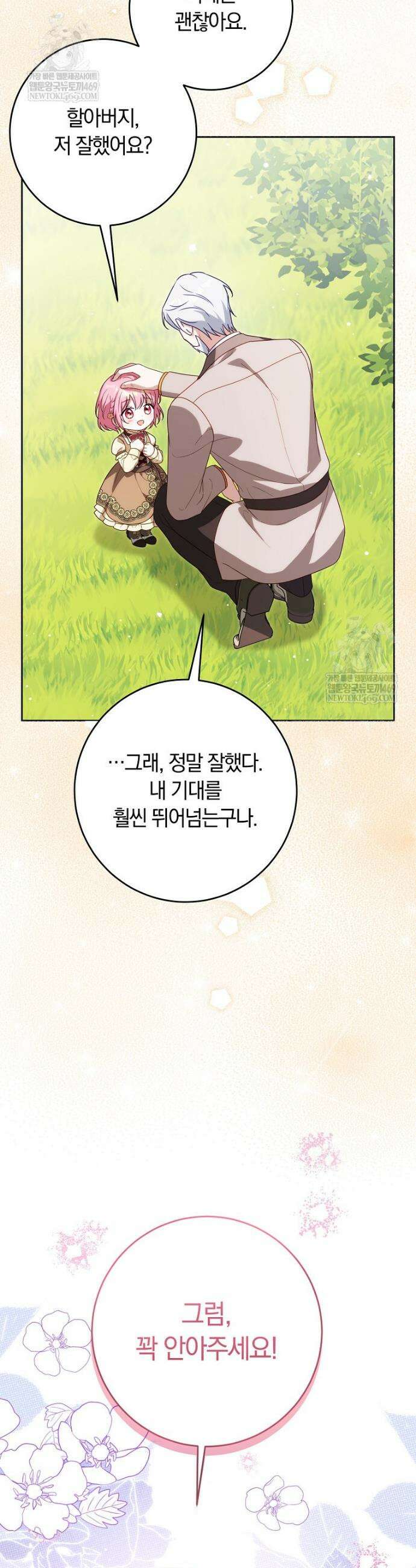 이 가문은 막내가 살립니다 12화 6