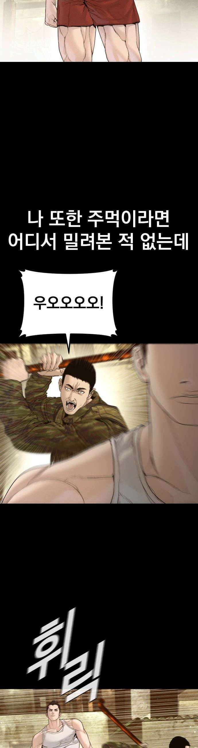 김부장 - 231화 압도적인 무력 3