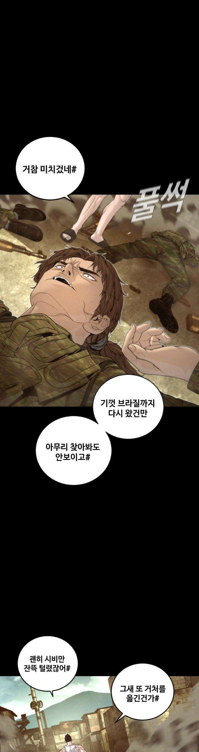 김부장 - 231화 압도적인 무력 5