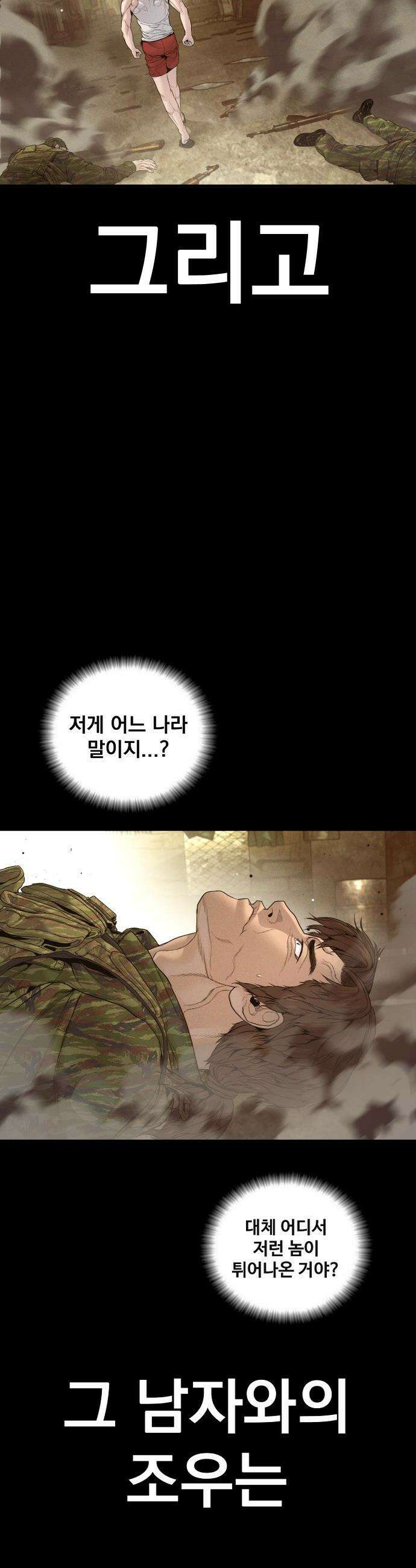 김부장 - 231화 압도적인 무력 6