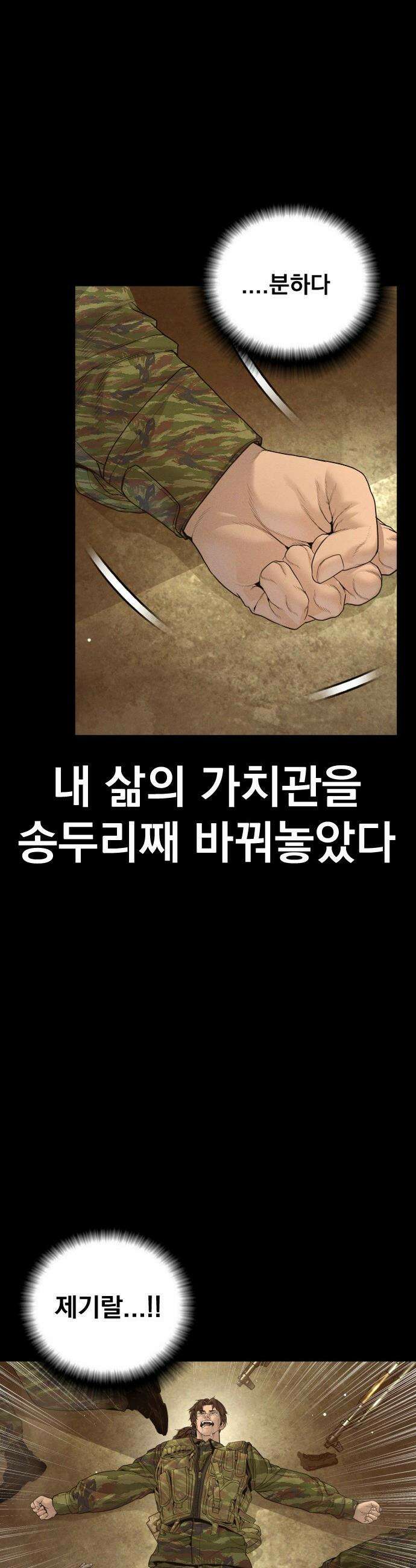 김부장 - 231화 압도적인 무력 7